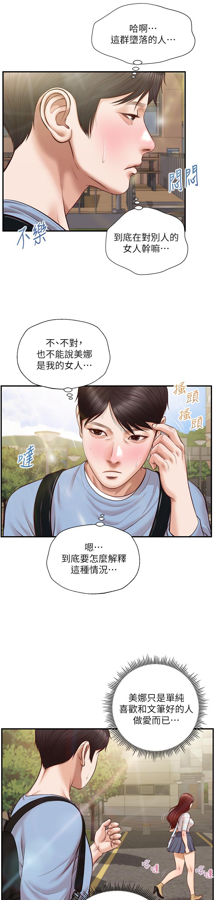 漫画韩国 純情的崩壞   - 立即阅读 第18話-我在你心裡到底算什麼第23漫画图片