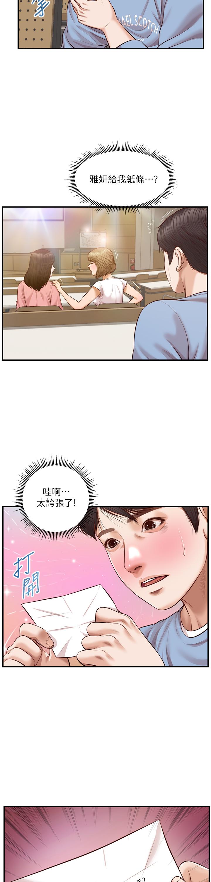 漫画韩国 純情的崩壞   - 立即阅读 第18話-我在你心裡到底算什麼第29漫画图片