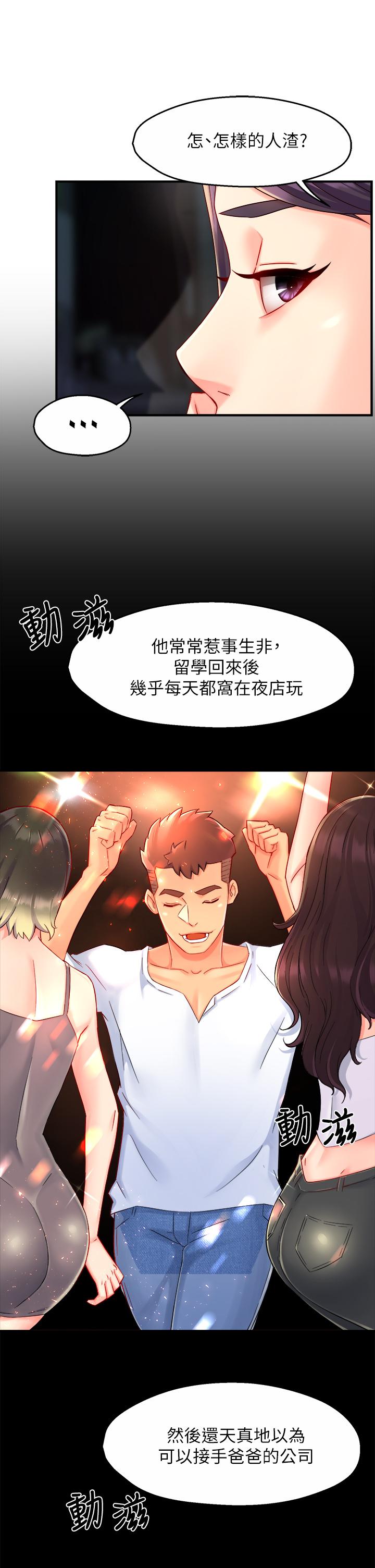 漫画韩国 霸道主管要我IN   - 立即阅读 第36話-你是不是有目的的？第32漫画图片