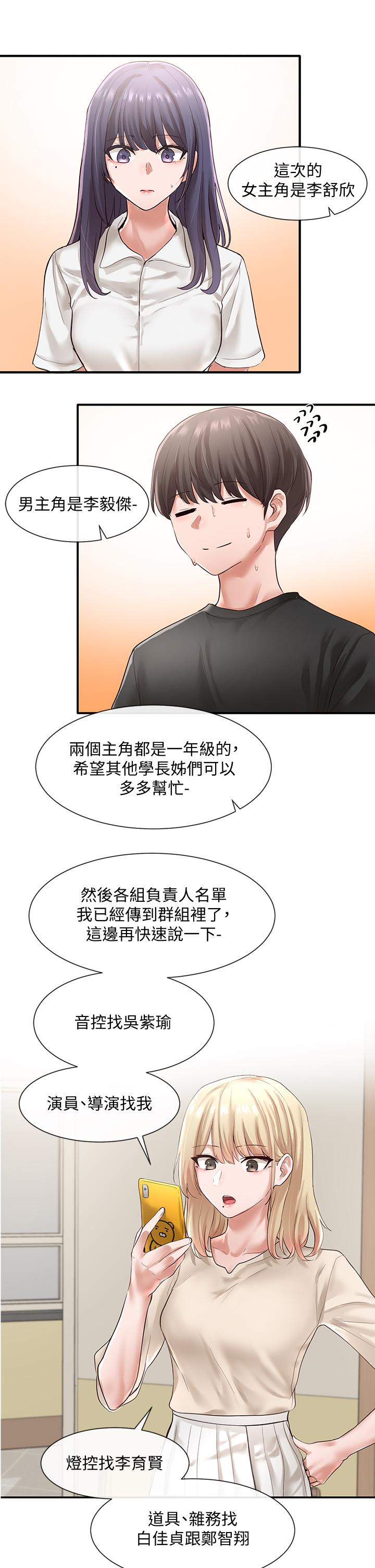 韩漫H漫画 社团学姊  - 点击阅读 第48话-舒欣的抉择 9