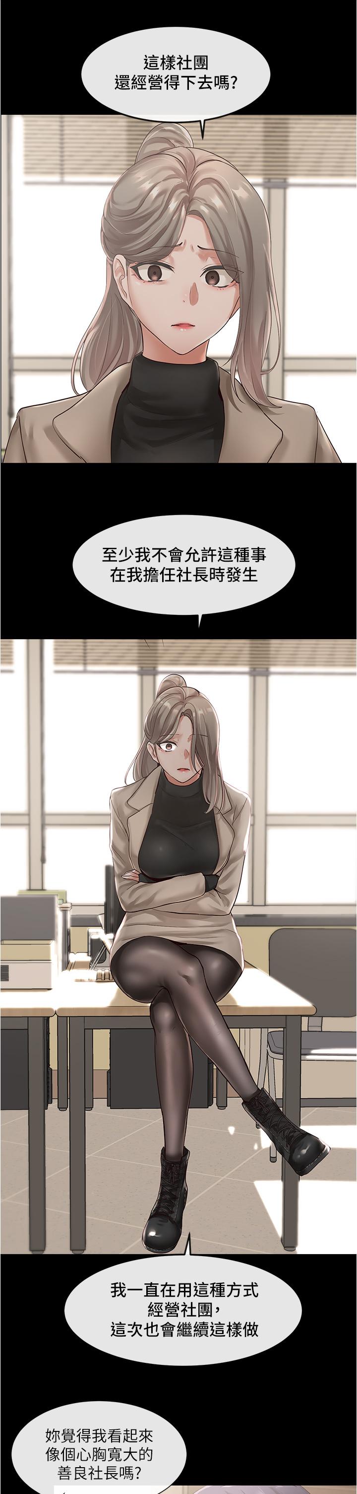 漫画韩国 社團學姊   - 立即阅读 第48話-舒欣的抉擇第26漫画图片