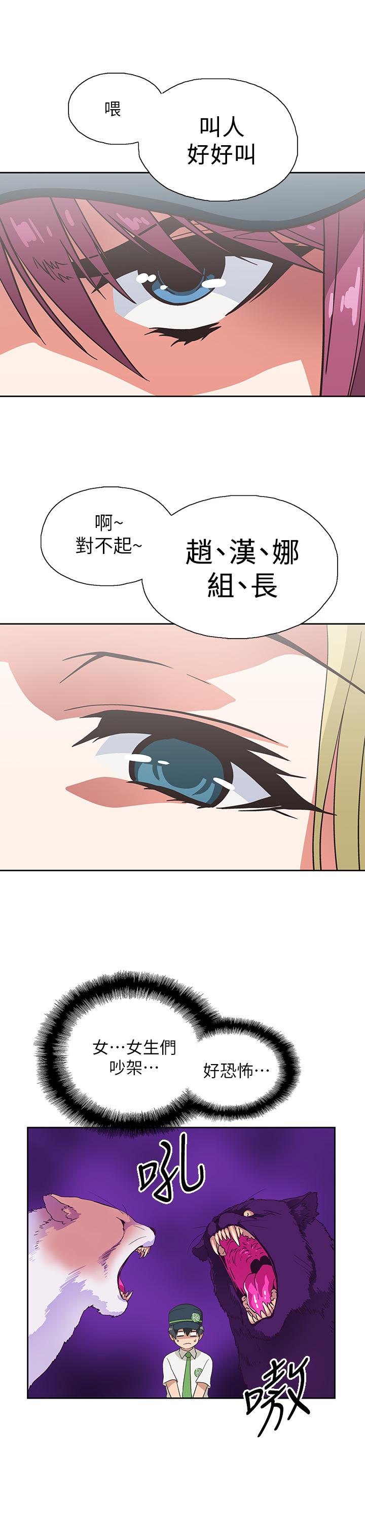 夢幻速食店 在线观看 第24話-被希琳盯上的宇恩 漫画图片40