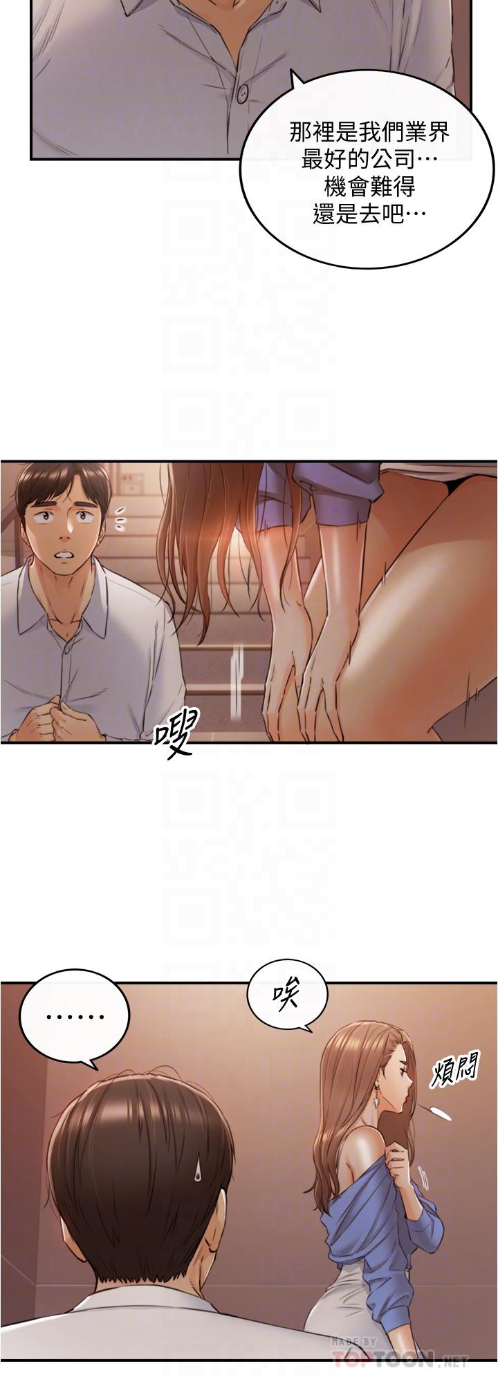 漫画韩国 正妹小主管   - 立即阅读 第99話-我要去睡別的男人傢第4漫画图片