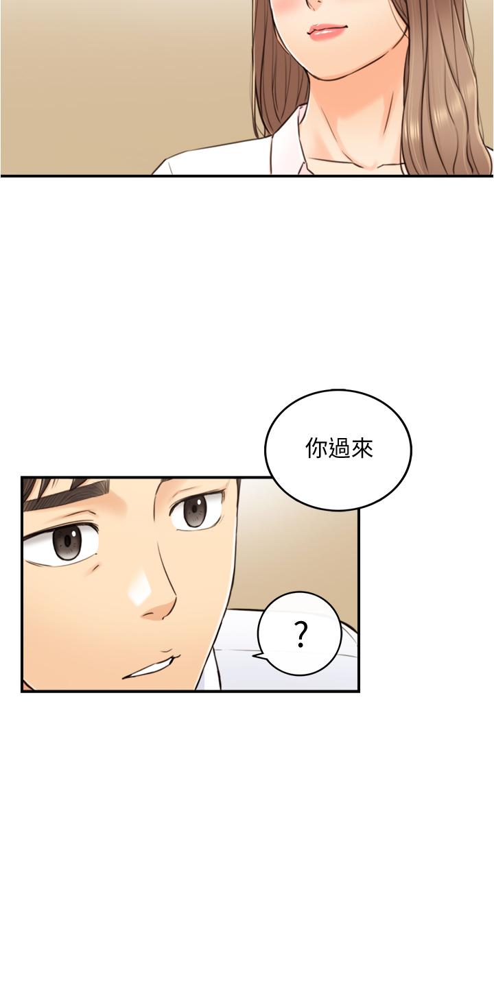 正妹小主管 在线观看 第99話-我要去睡別的男人傢 漫画图片28