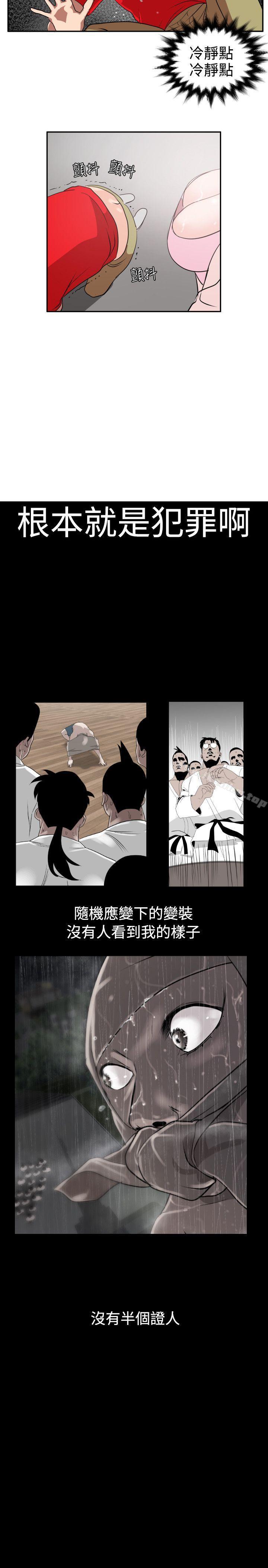 欲求王 在线观看 第8話 漫画图片10