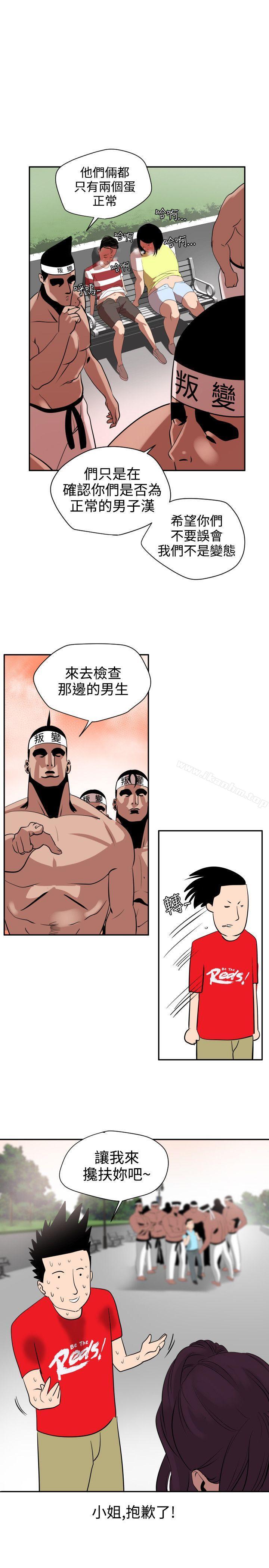 欲求王 在线观看 第8話 漫画图片14