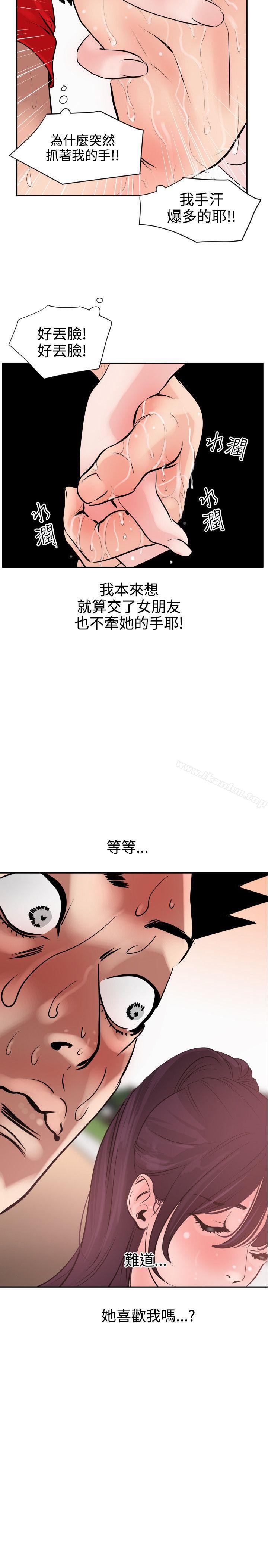 欲求王 在线观看 第8話 漫画图片26