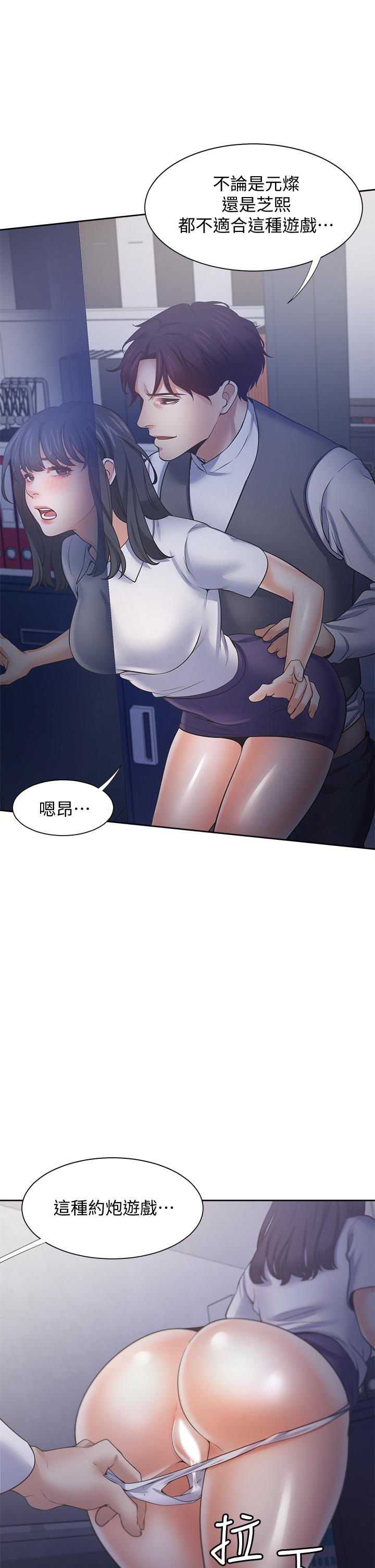 漫画韩国 渴望：愛火難耐   - 立即阅读 第59話-露出淫蕩的真面目吧第31漫画图片