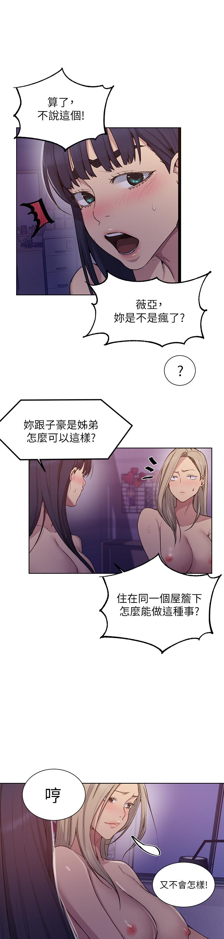 漫画韩国 秘密教學   - 立即阅读 第99話-姐姐，你們一起上吧第20漫画图片