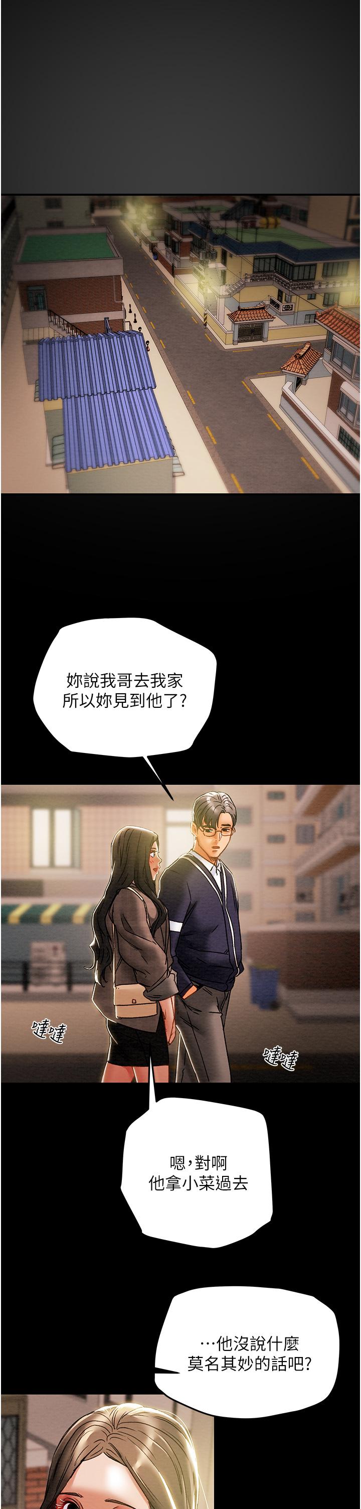 純情女攻略計劃 在线观看 第51話-我想要你進來 漫画图片21