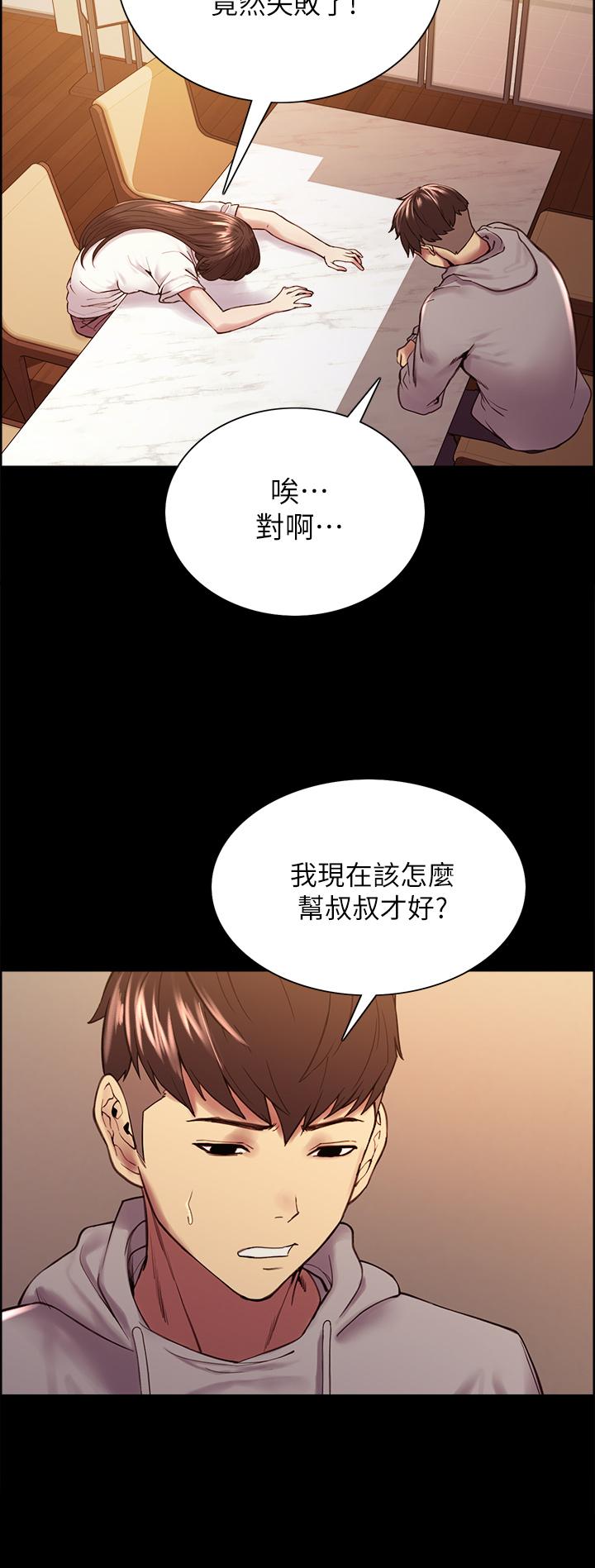 室友招募中 在线观看 第58話-原來你覬覦的是我身體 漫画图片11