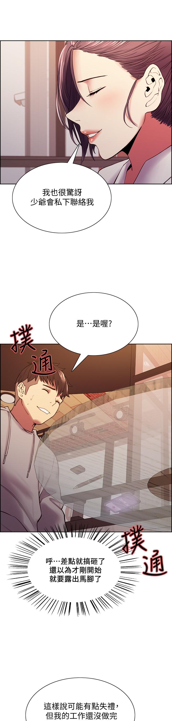 韩漫H漫画 室友招募中  - 点击阅读 第58话-原来你觊觎的是我身体 25