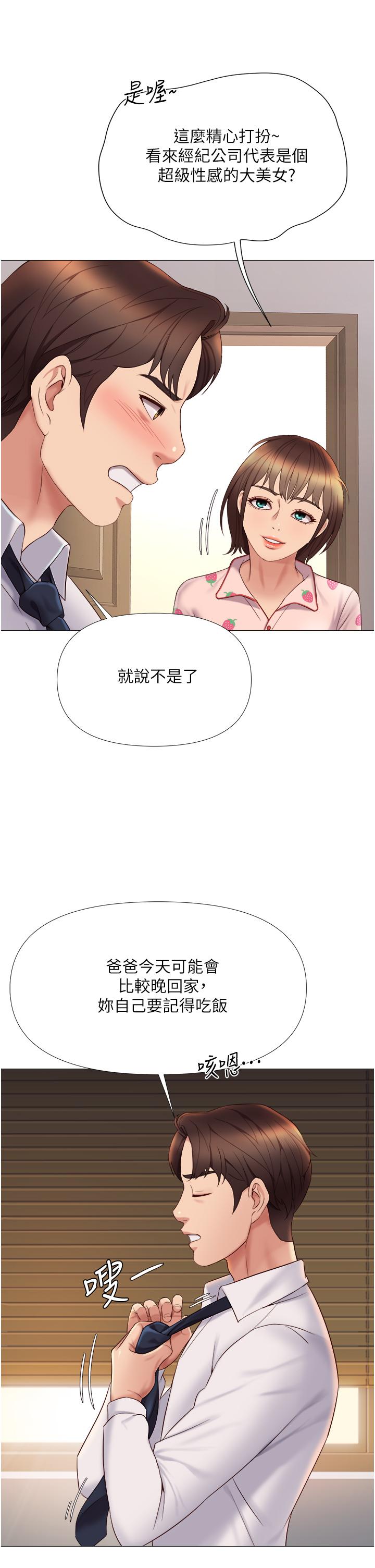 韩漫H漫画 女儿闺蜜都归ME  - 点击阅读 第15话-叔叔是我的男朋友 2