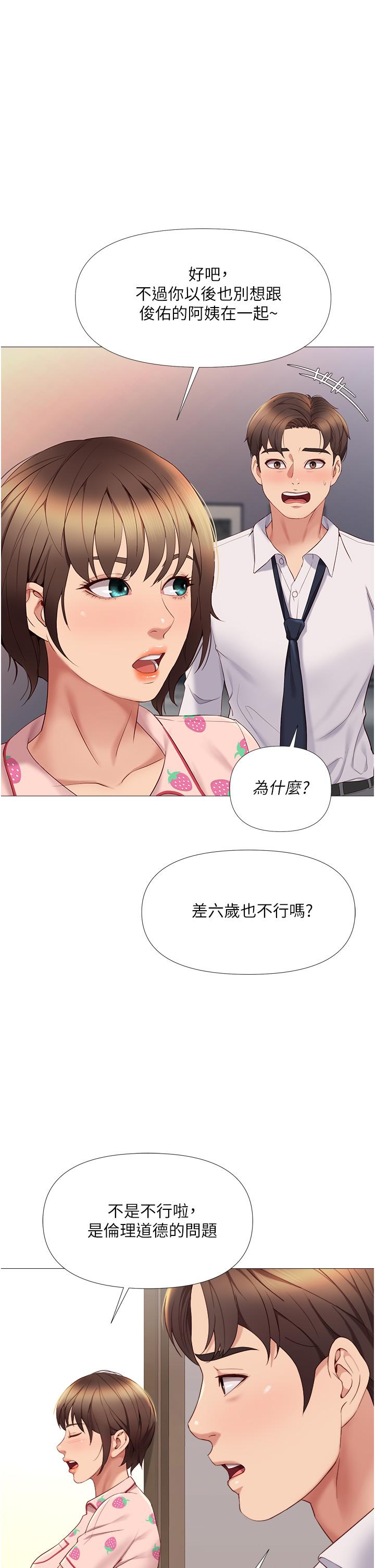 漫画韩国 女兒閨蜜都歸ME   - 立即阅读 第15話-叔叔是我的男朋友第15漫画图片