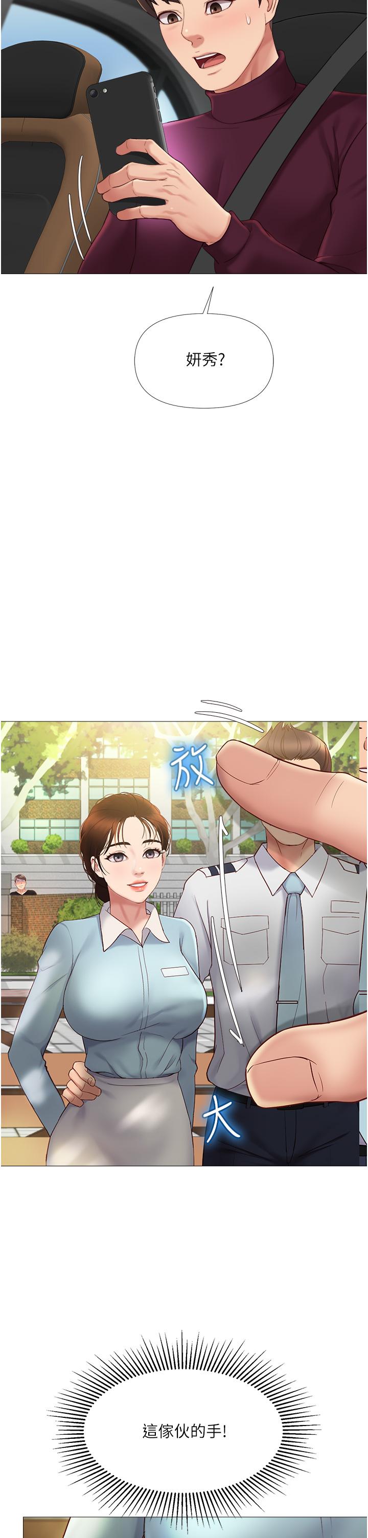 女兒閨蜜都歸ME 在线观看 第15話-叔叔是我的男朋友 漫画图片21