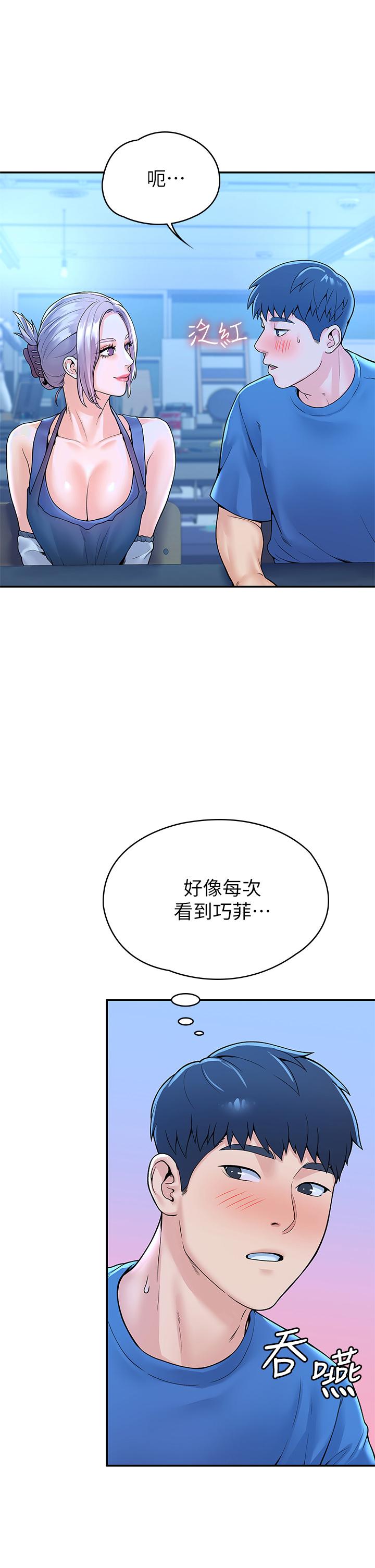 大學棒棒堂漫画 免费阅读 第41话-学长帮你揉一下 17.jpg