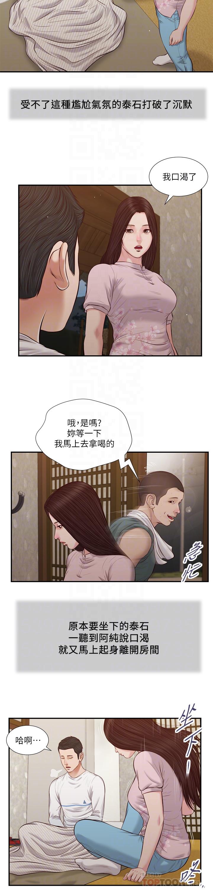 小妾 在线观看 第40話-隔壁房的縱慾之聲 漫画图片4