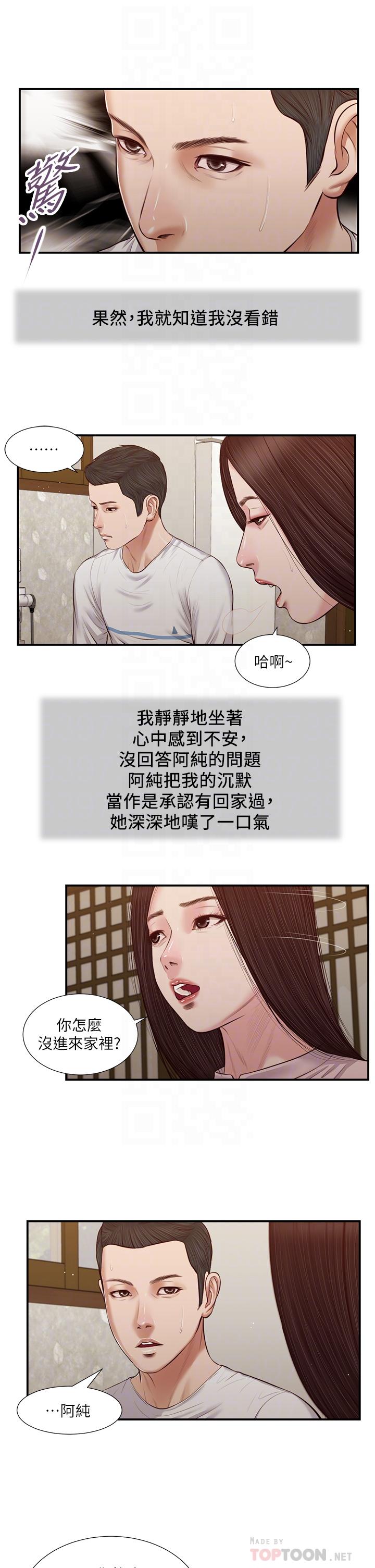 小妾 在线观看 第40話-隔壁房的縱慾之聲 漫画图片6