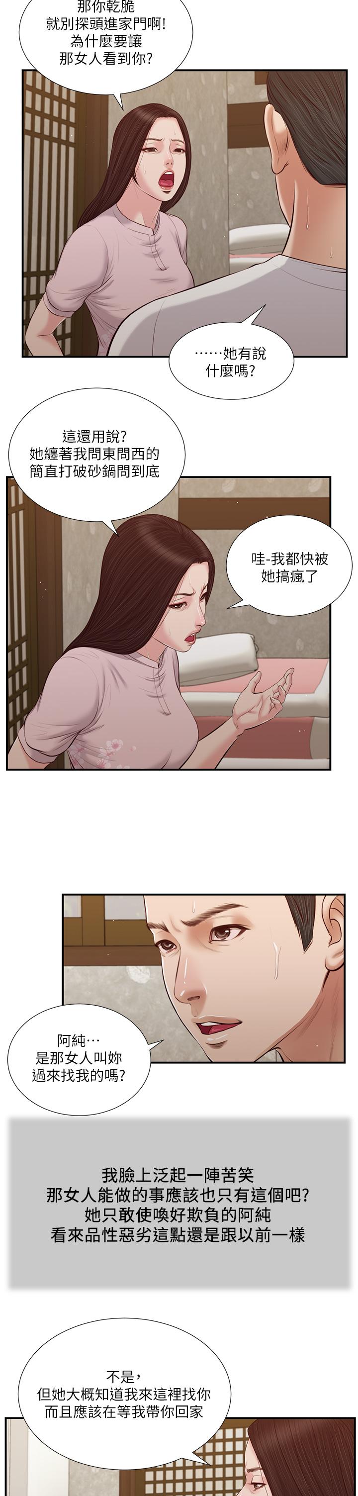 韩漫H漫画 小妾  - 点击阅读 第40话-隔壁房的纵慾之声 7