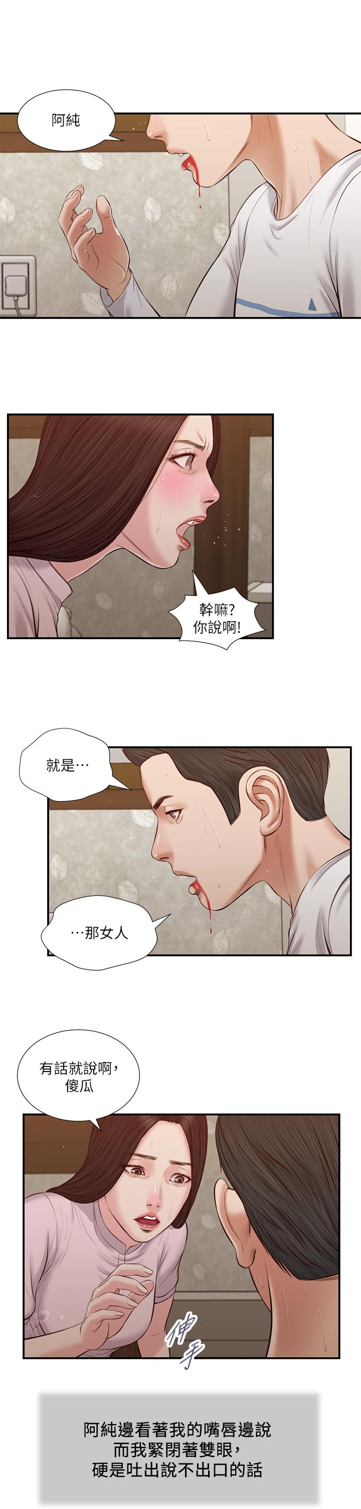 韩漫H漫画 小妾  - 点击阅读 第41话-难以捉摸的女人心 1