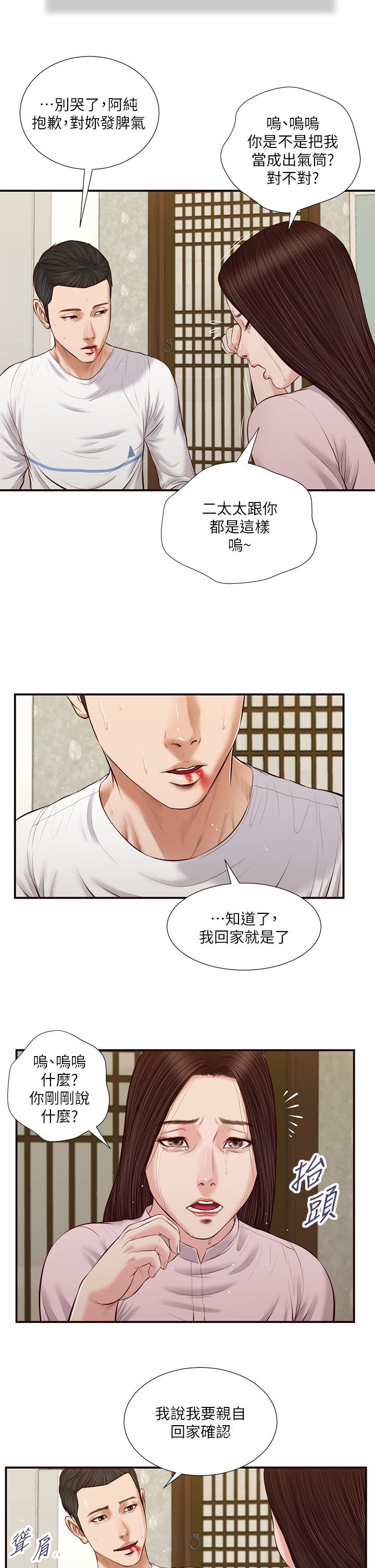 小妾 在线观看 第41話-難以捉摸的女人心 漫画图片7