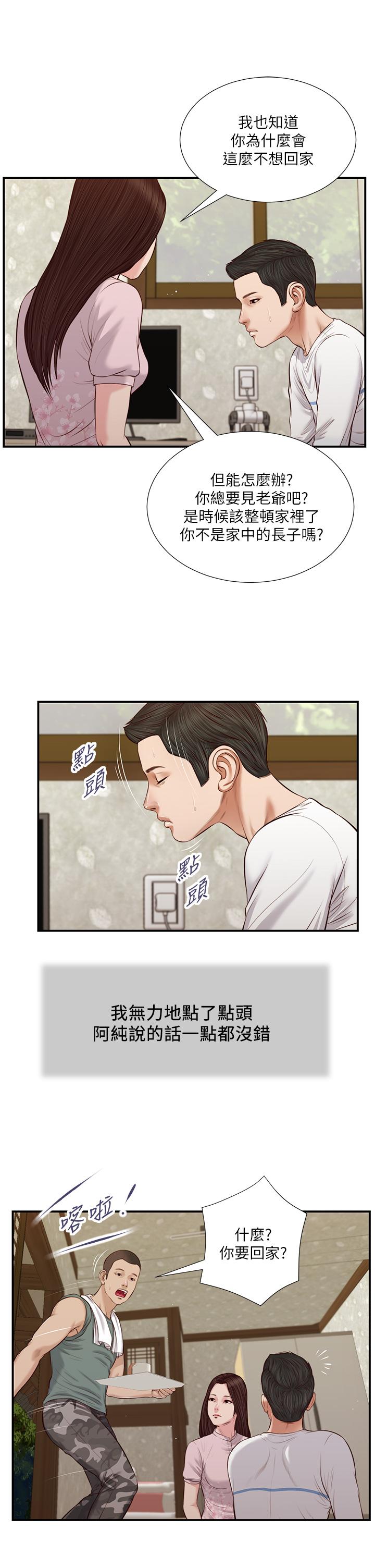 韩漫H漫画 小妾  - 点击阅读 第41话-难以捉摸的女人心 11