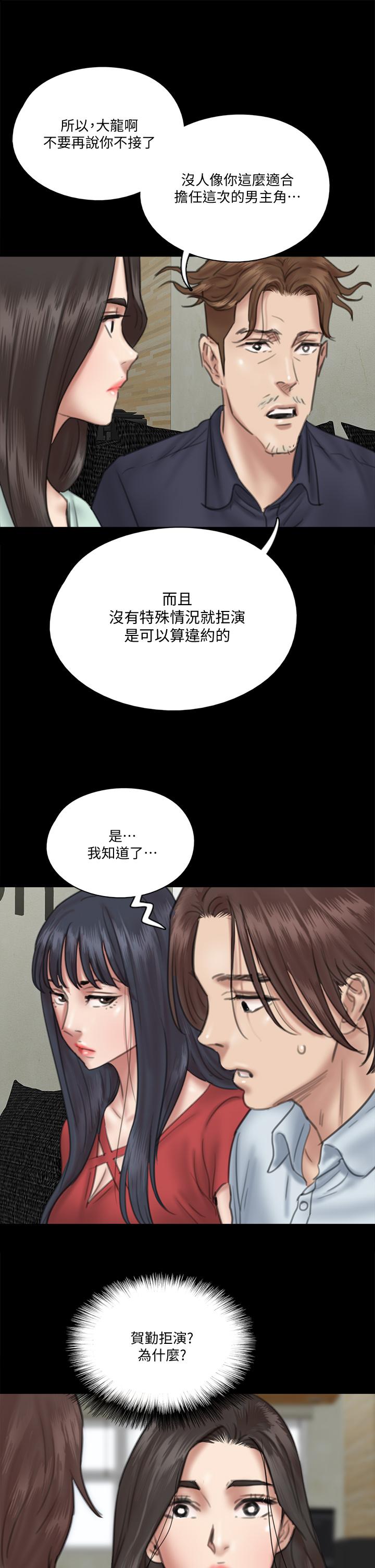 漫画韩国 偶像女優   - 立即阅读 第18話-我們來排練床戲吧第24漫画图片