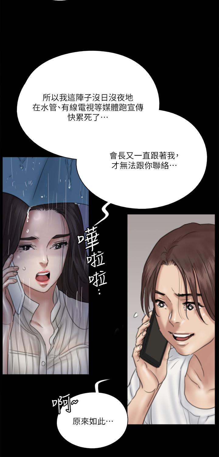 偶像女優漫画 免费阅读 第18话-我们来排练床戏吧 29.jpg