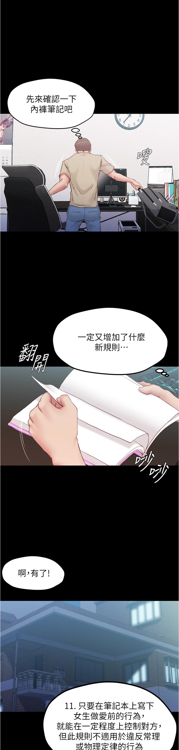 小褲褲筆記 在线观看 第42話-我不是這種淫亂的女人 漫画图片31