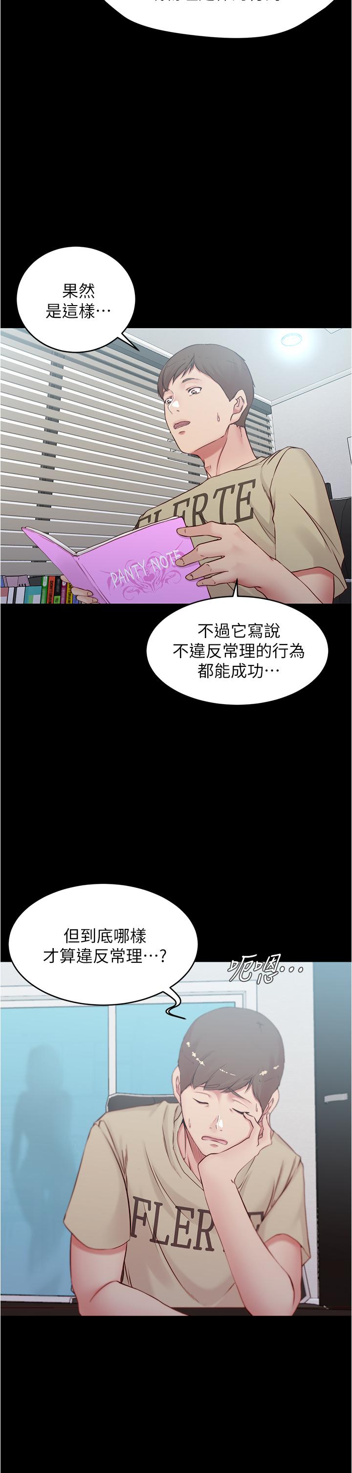漫画韩国 小褲褲筆記   - 立即阅读 第42話-我不是這種淫亂的女人第32漫画图片