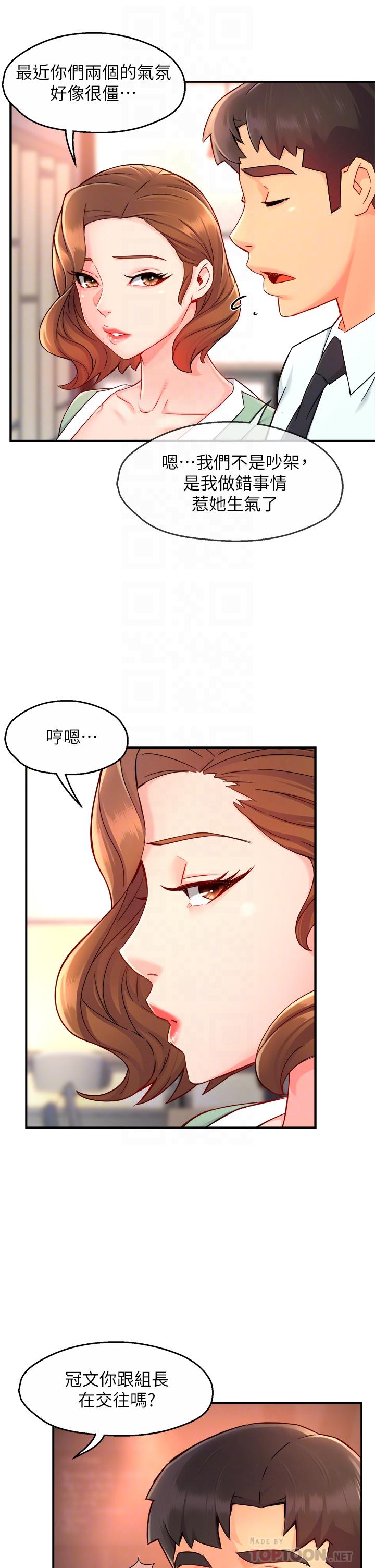 霸道主管要我IN 在线观看 第37話-請先滿足我吧 漫画图片12