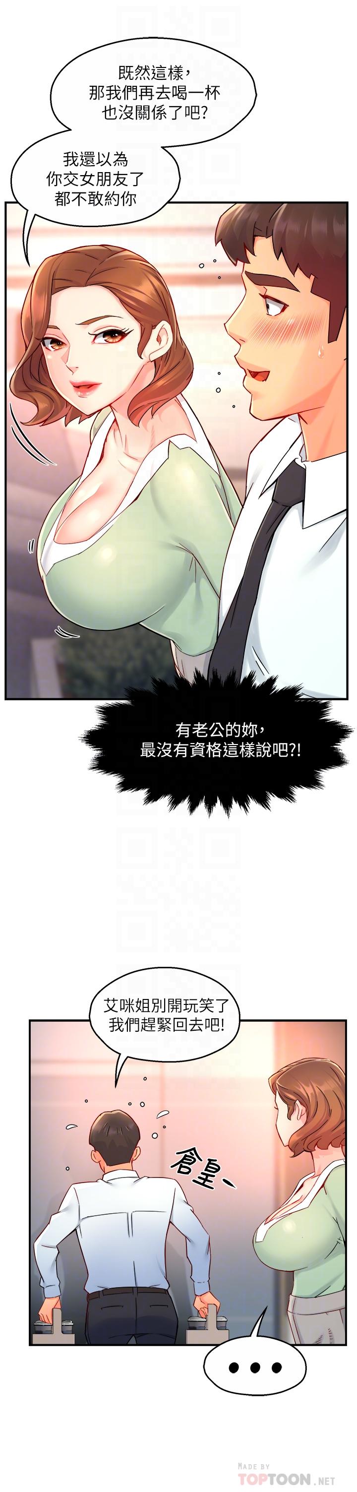 霸道主管要我IN 在线观看 第37話-請先滿足我吧 漫画图片14