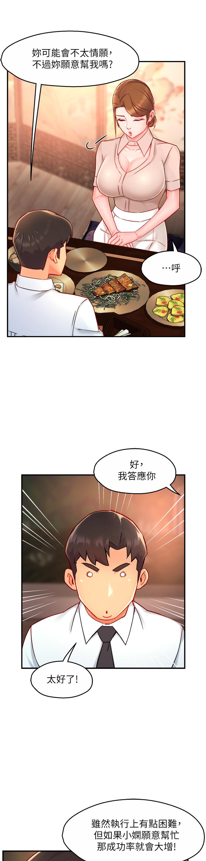 霸道主管要我IN 在线观看 第37話-請先滿足我吧 漫画图片22