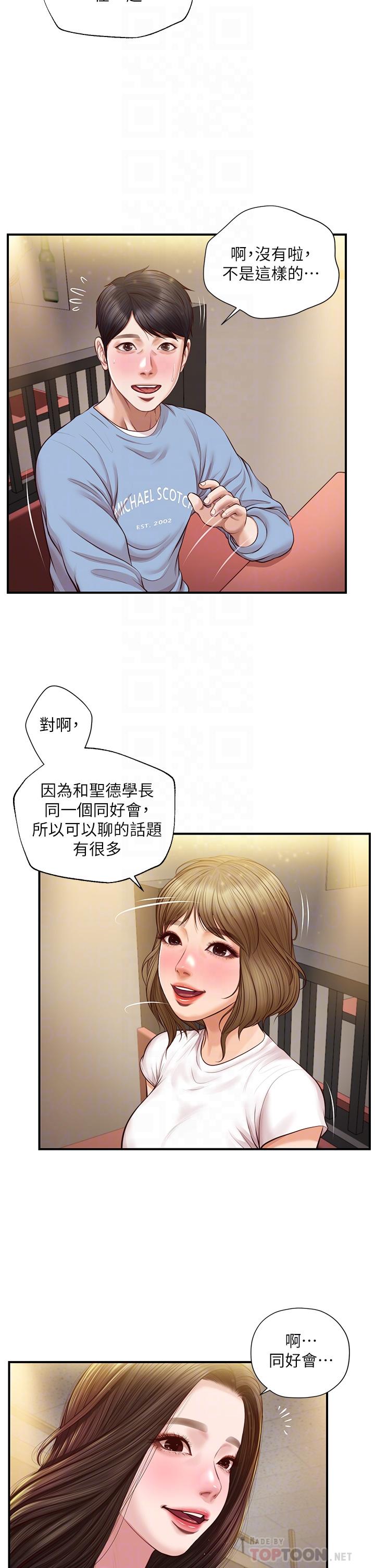 漫画韩国 純情的崩壞   - 立即阅读 第19話-全身濕透的雅妍第6漫画图片