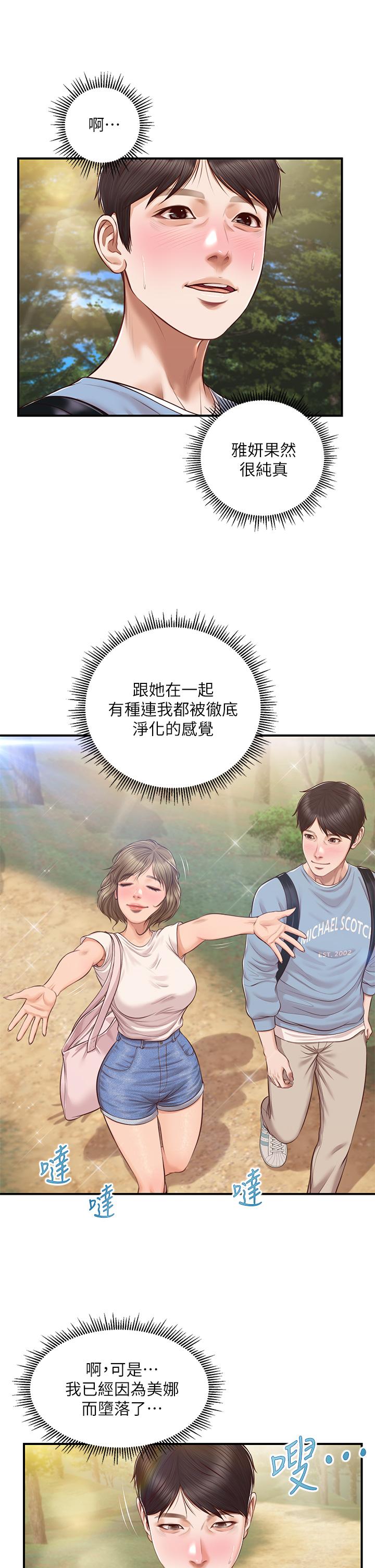 纯情的崩坏 第19話-全身濕透的雅妍 韩漫图片25