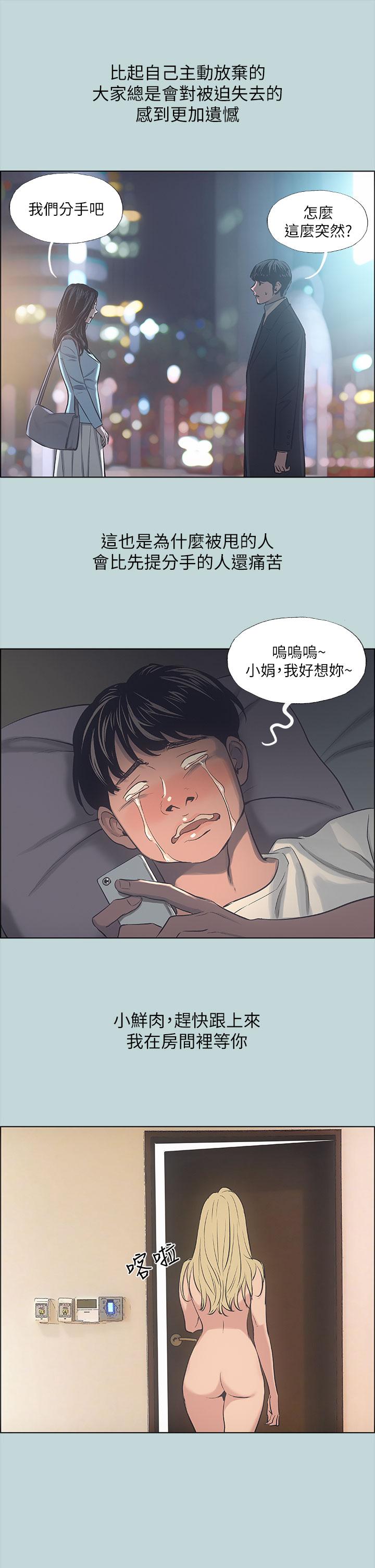 韩漫H漫画 纵夏夜之梦  - 点击阅读 第39话-交配 3