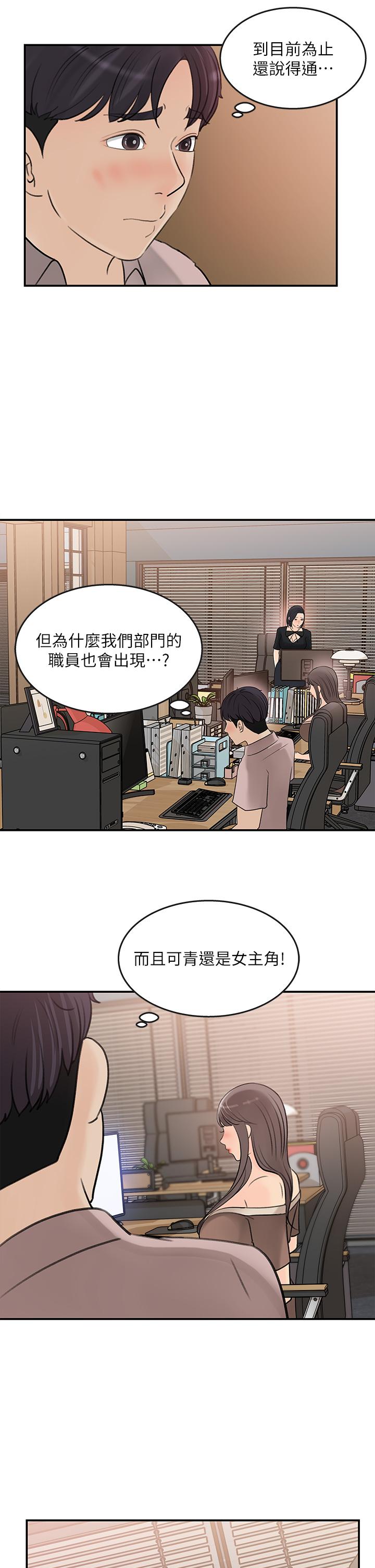 女神收藏清單漫画 免费阅读 第36话-跟可青第一次开房间 15.jpg