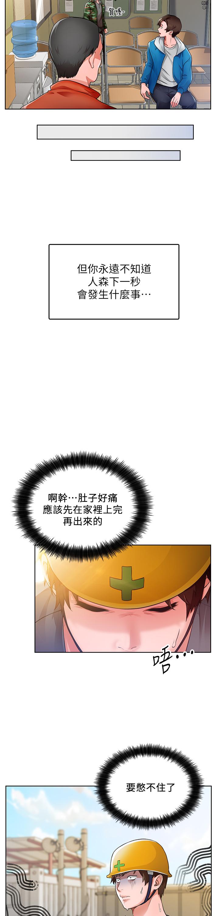 韩漫H漫画 诚徵粗工  - 点击阅读 第1话-春光乍泄的工地女神们 12