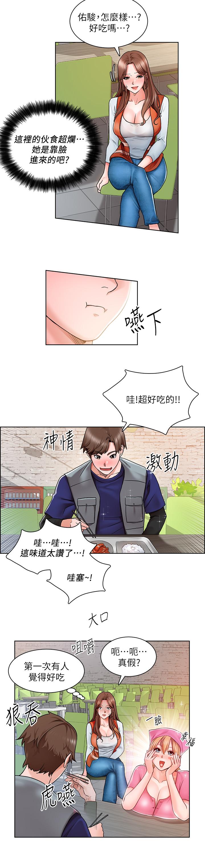 誠徵粗工漫画 免费阅读 第2话-淫养师的大胆诱惑 21.jpg