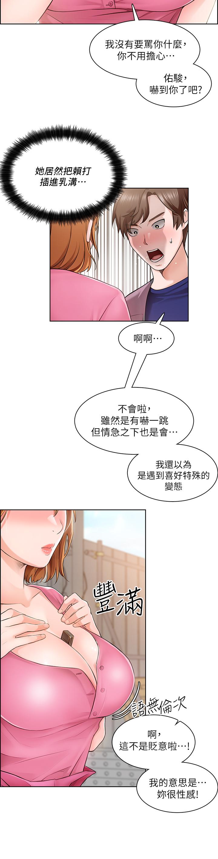 韩漫H漫画 诚徵粗工  - 点击阅读 第2话-淫养师的大胆诱惑 29