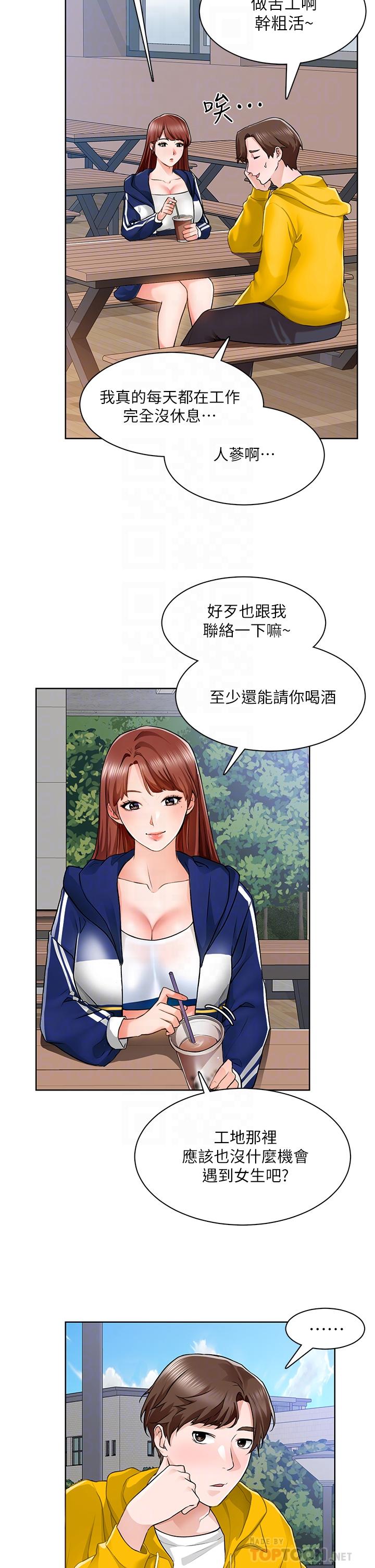 誠徵粗工 在线观看 第6話-你可以幫我看一下胸部嗎 漫画图片4