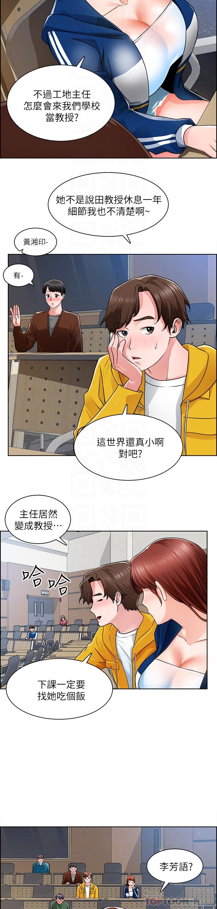 誠徵粗工 在线观看 第7話-等你的時候，就濕透瞭 漫画图片4