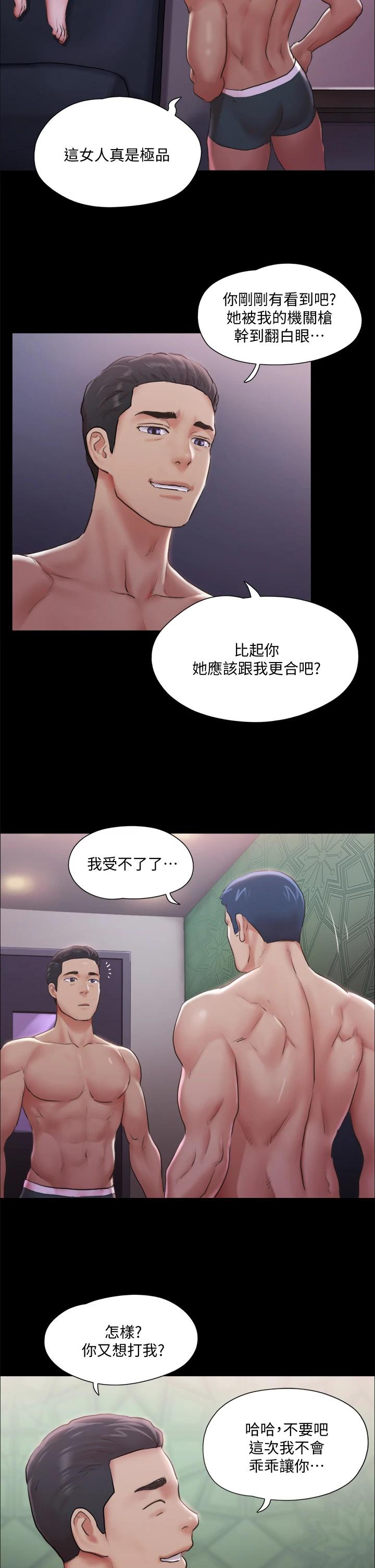 韩漫H漫画 协议换爱  - 点击阅读 第103话-正面冲突 2