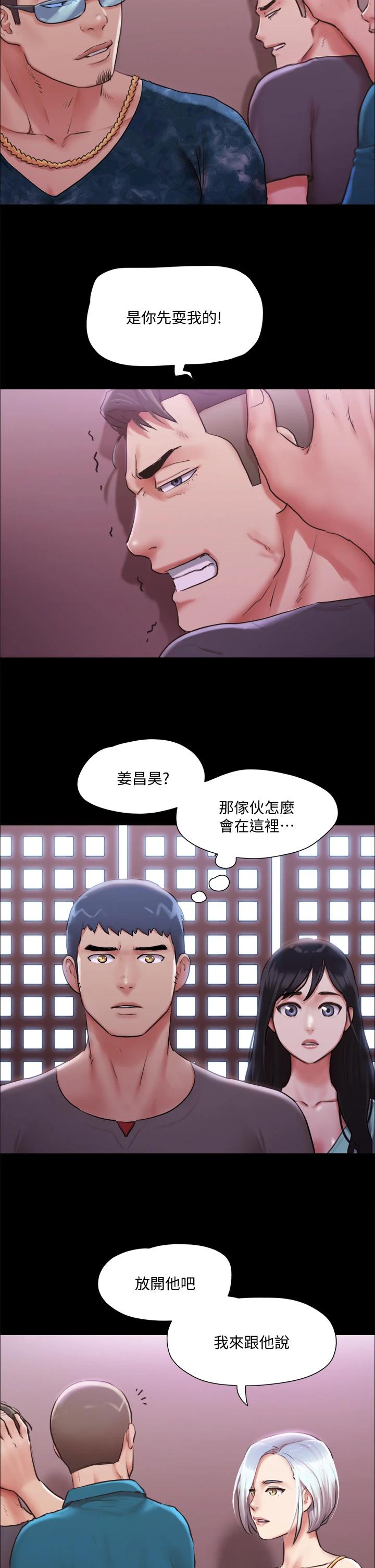 協議換愛漫画 免费阅读 第103话-正面冲突 13.jpg