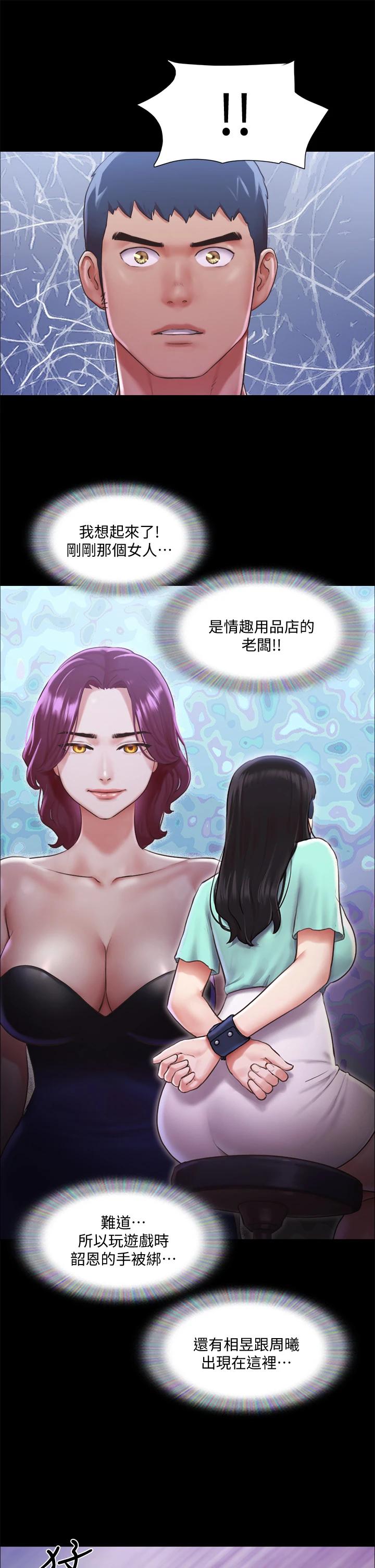 協議換愛 在线观看 第103話-正面沖突 漫画图片15