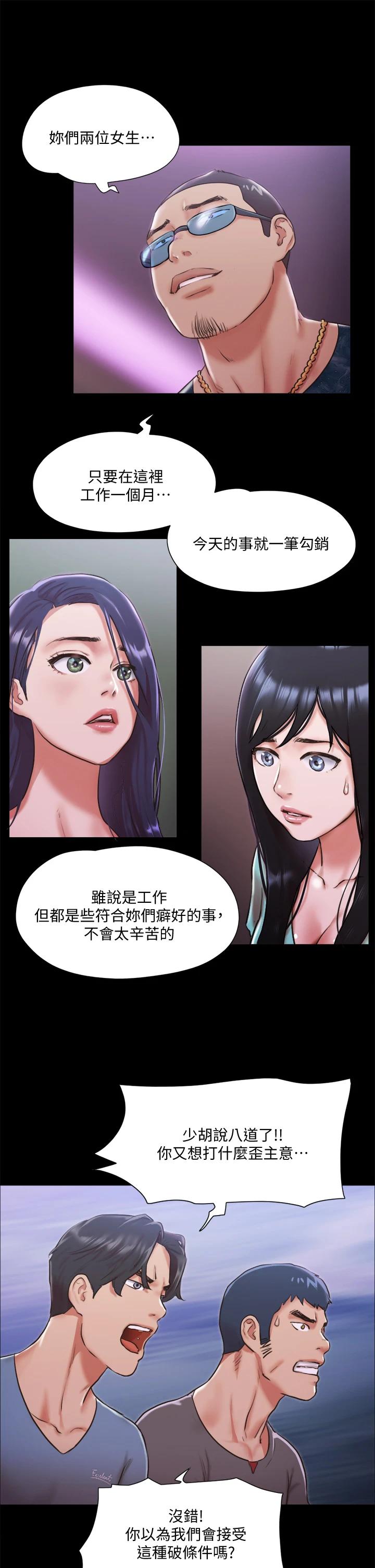 協議換愛 在线观看 第103話-正面沖突 漫画图片27