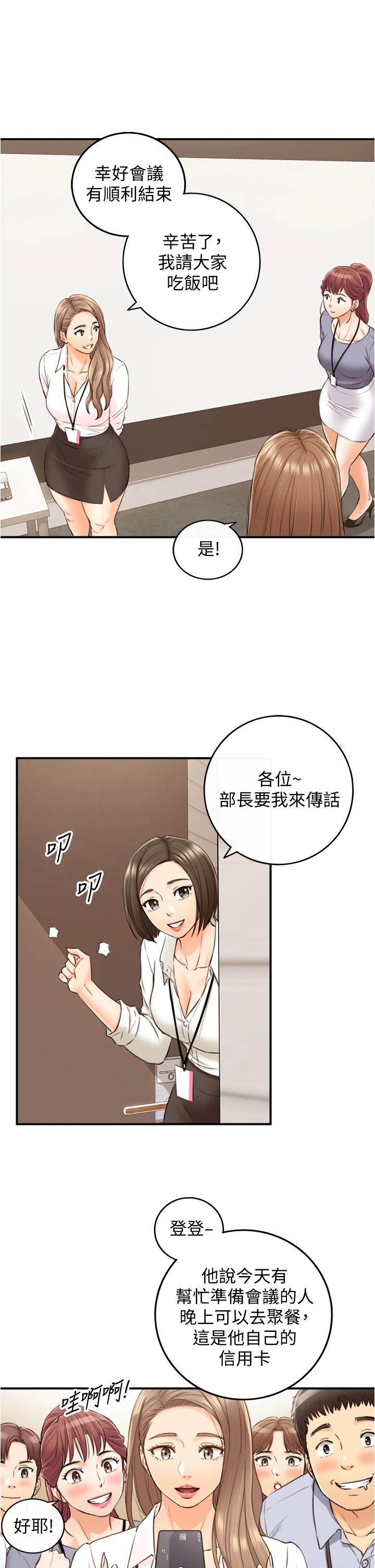 正妹小主管 在线观看 第100話-我來幫你擦一擦 漫画图片32