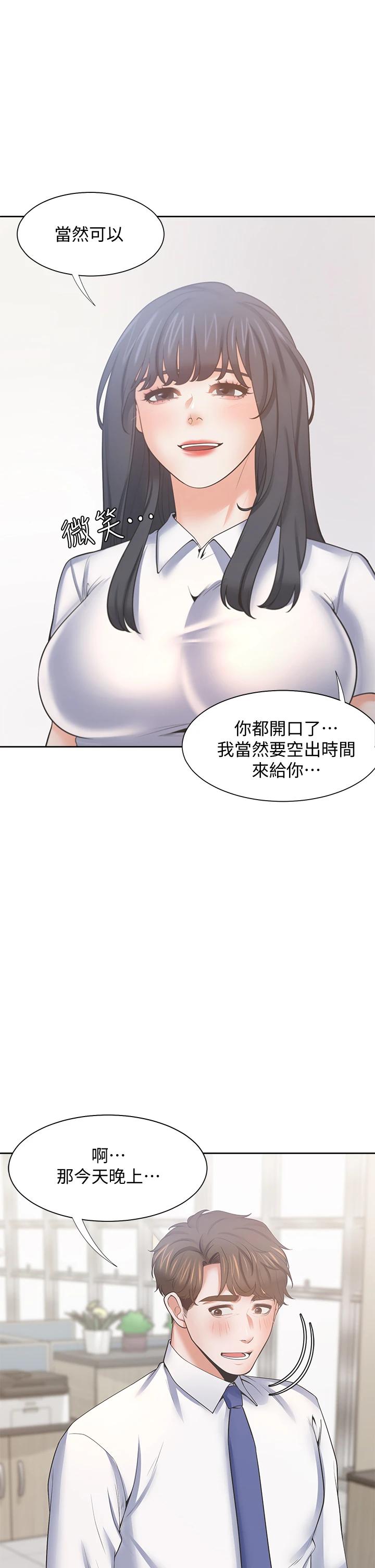 漫画韩国 渴望：愛火難耐   - 立即阅读 第60話-現在就立刻幫我第5漫画图片