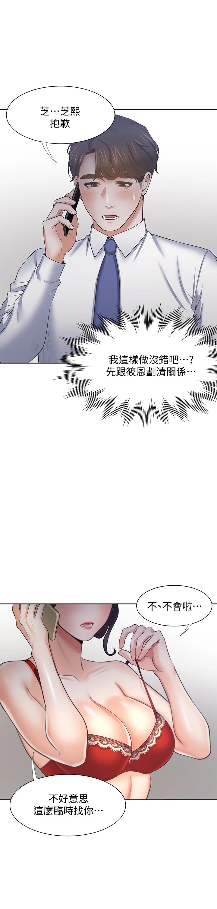 渴望：愛火難耐 在线观看 第60話-現在就立刻幫我 漫画图片13