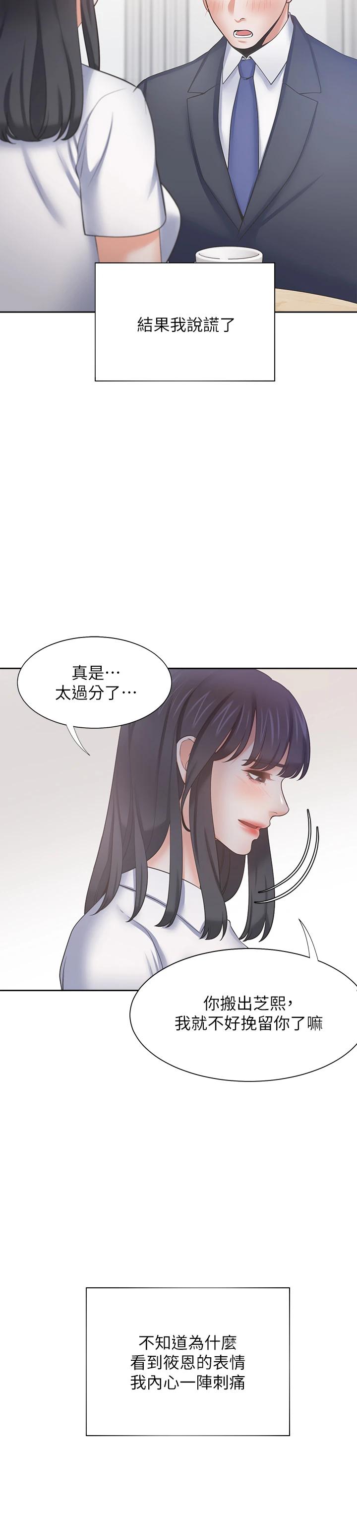 韩漫H漫画 渴望：爱火难耐  - 点击阅读 第60话-现在就立刻帮我 19